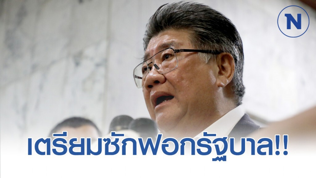 "ภูมิธรรม" คาด สัปดาห์หน้า วิปฝ่ายค้านเตรียมศึกซักฟอกรัฐบาล "ภูมิธรรม" คาด สัปดาห์หน้า วิปฝ่ายค้านเตรียมศึกซักฟอกรัฐบาล