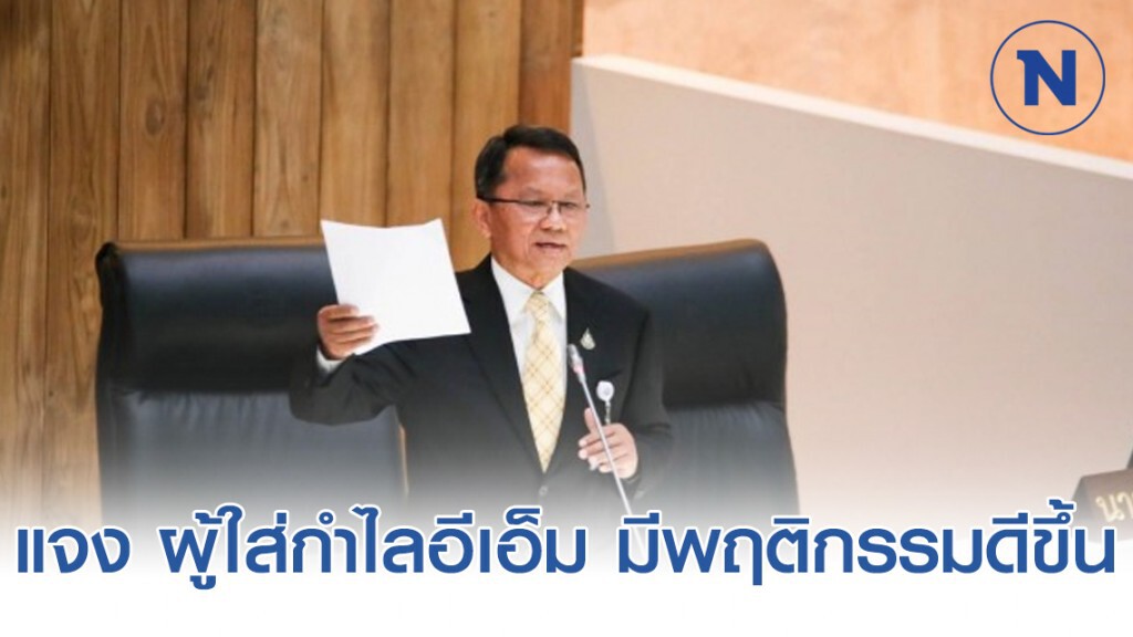 "สมศักดิ์" แจง ผู้ใส่กำไลอีเอ็ม มีพฤติกรรมดีขึ้น "สมศักดิ์" แจง ผู้ใส่กำไลอีเอ็ม มีพฤติกรรมดีขึ้น