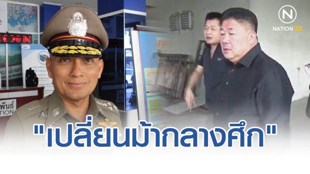 "เปลี่ยนม้ากลางศึก" ร่องรอยร้าวลึกคลี่คดีปล้นทอง