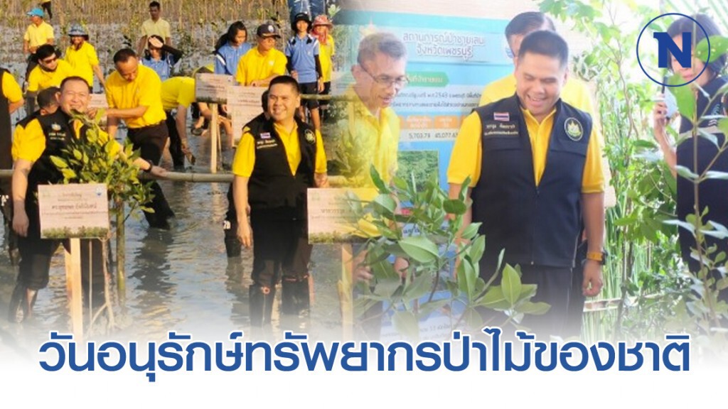 วันอนุรักษ์ทรัพยากรป่าไม้ของชาติ