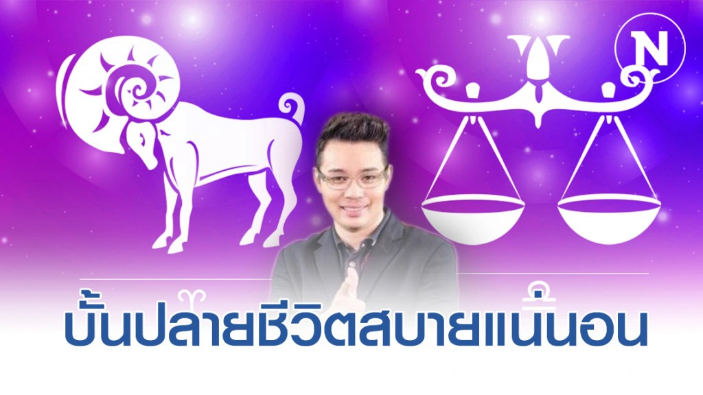 "ตุลย์-เมถุน" ช่วงนี้เจอมรสุม แต่บั้นปลายชีวิตสบายแน่นอน "ตุลย์-เมถุน" ช่วงนี้เจอมรสุม แต่บั้นปลายชีวิตสบายแน่นอน