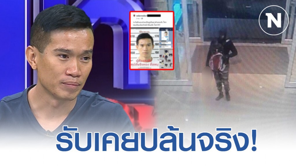 เปิดใจหนุ่มถูกกล่าวหา "ปล้นร้านทองที่ลพบุรี" ยอมรับ! อดีตเคยปล้นร้านทอง