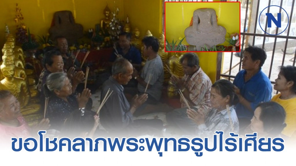 ชาวบ้านแตกตื่น! เจอพระพุทธรูปไร้เศียรโผล่กลางไร่มันสำปะหลัง