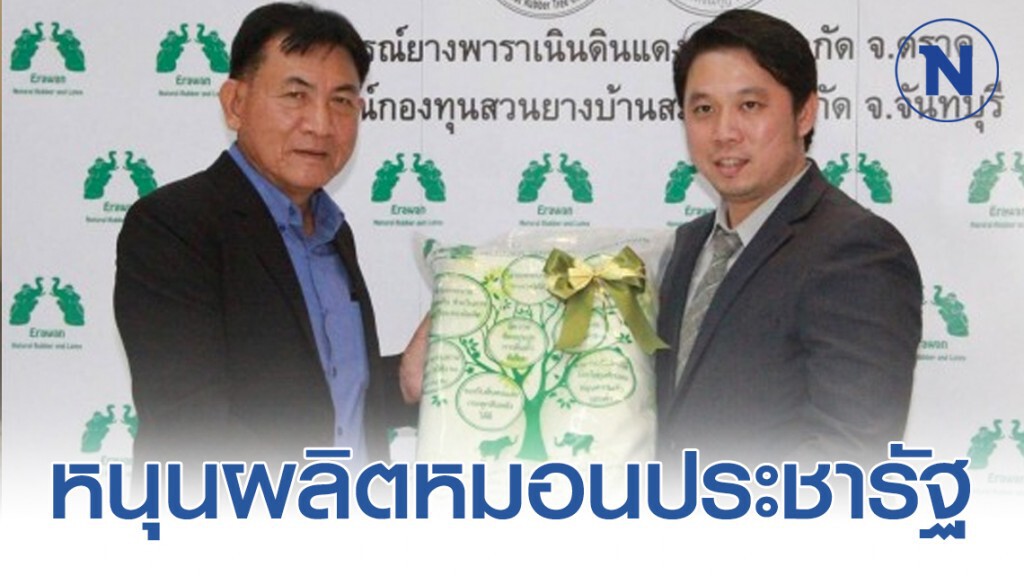 หนุนผลิตหมอนประชารัฐช่วยเกษตรกร หนุนผลิตหมอนประชารัฐช่วยเกษตรกร
