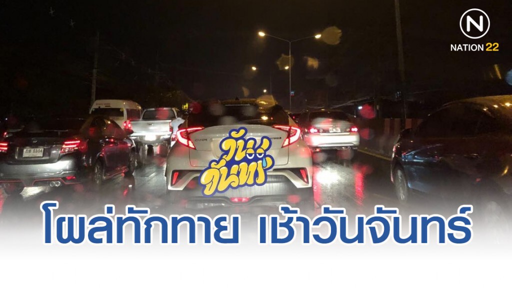 #ฝนตก มาแรง โผล่ทักทายชาวกรุง เช้าวันจันทร์