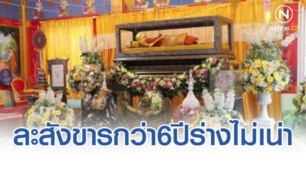 หลวงปู่ผาด ละสังขารกว่า6ปีร่างไม่เน่า ลูกศิษย์ปิดทองเหลืองอร่ามทั้งตัว หลวงปู่ผาด ละสังขารกว่า6ปีร่างไม่เน่า ลูกศิษย์ปิดทองเหลืองอร่ามทั้งตัว