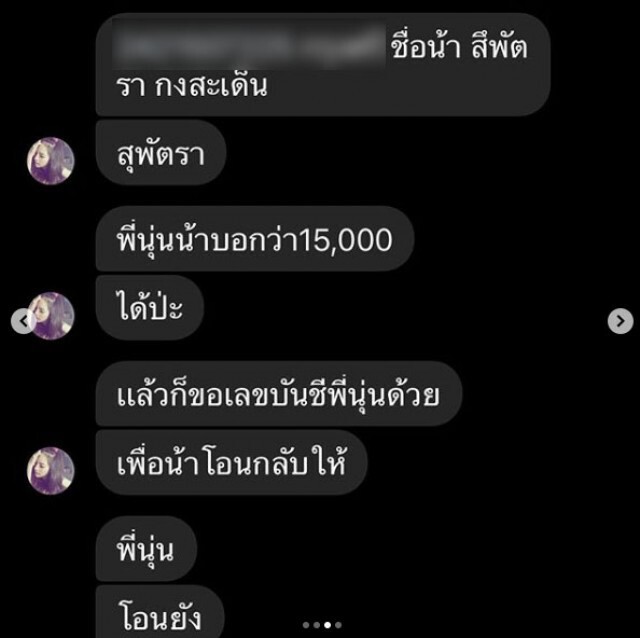 "นุ่น รมิดา" แฉกลับ หลังมีแชทอ้างเป็น "ณิชา" มายืมเงิน
