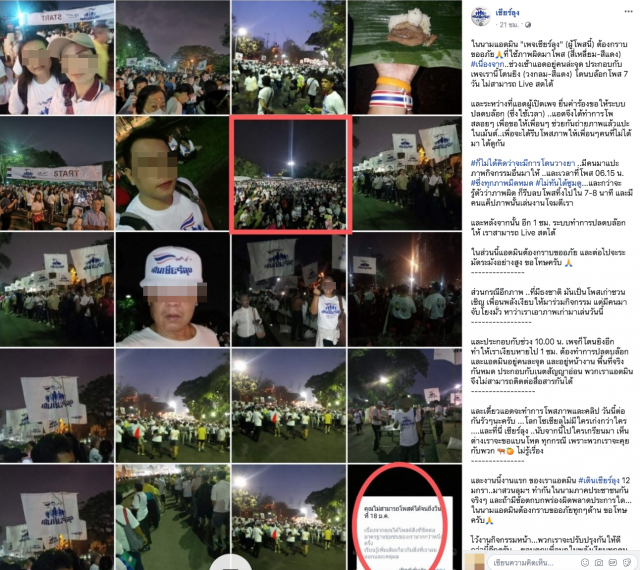เพจเชียร์ลุง โพสต์แจง ปมลงภาพผิด