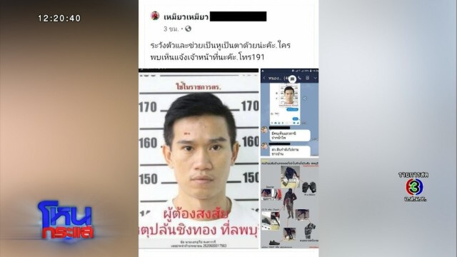 หนุ่มถูกกล่าวหา "ปล้นร้านทองที่ลพบุรี" เผยโดนตำรวจบุกบ้านที่กำแพงเพชร