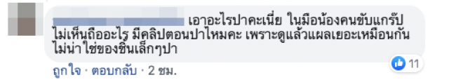 โซเชียลพิพาท! สาวโพสต์ล่าแกร๊ป