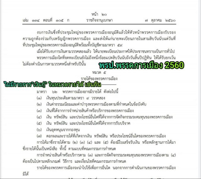 "สมชัย" โพสต์ เตรียมเปิดข้อมูลเด็ด พร้อมเฉลยพรรคที่กู้เงินพรุ่งนี้