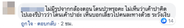โซเชียลพิพาท! สาวโพสต์ล่าแกร๊ป