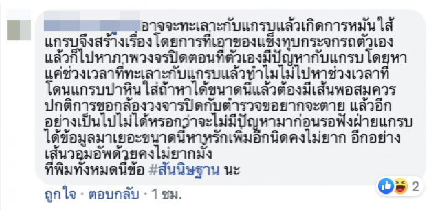 โซเชียลพิพาท! สาวโพสต์ล่าแกร๊ป
