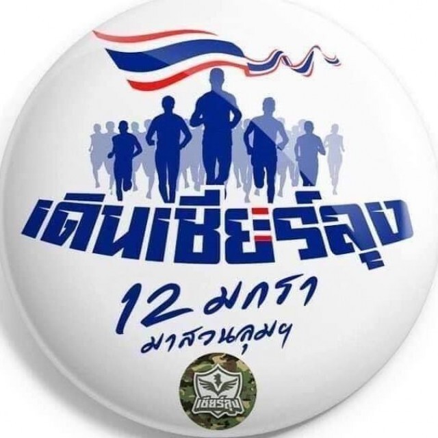 ศรีสุวรรณ ฉะ วิ่งไล่ลุง-เดินเชียร์ลุง ผิดกฎหมายทั้งคู่