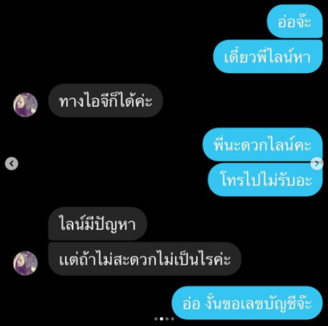 "นุ่น รมิดา" แฉกลับ หลังมีแชทอ้างเป็น "ณิชา" มายืมเงิน