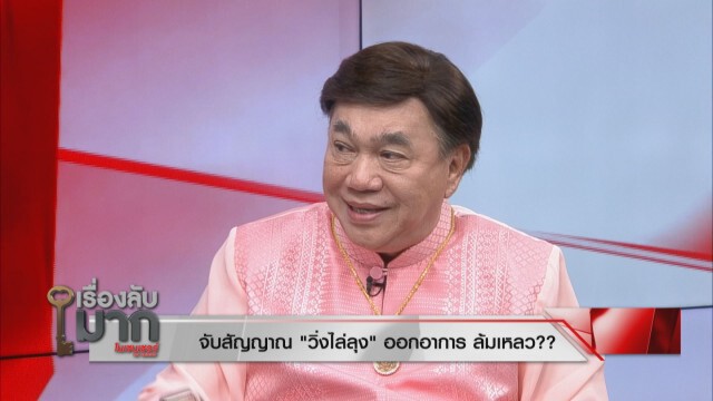 "ดร.เสรี" เผย "บิ๊กตู่" อยากอยู่ยาวๆ ต้องชี้แจงเรื่องเศรษฐกิจ