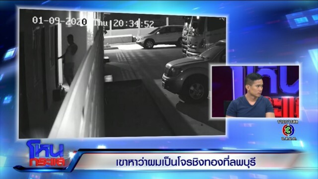 เปิดใจหนุ่มถูกกล่าวหา "ปล้นร้านทองที่ลพบุรี" ยอมรับ! อดีตเคยปล้นร้านทอง