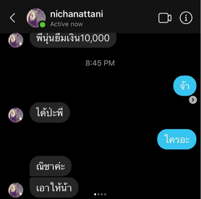 "นุ่น รมิดา" แฉกลับ หลังมีแชทอ้างเป็น "ณิชา" มายืมเงิน