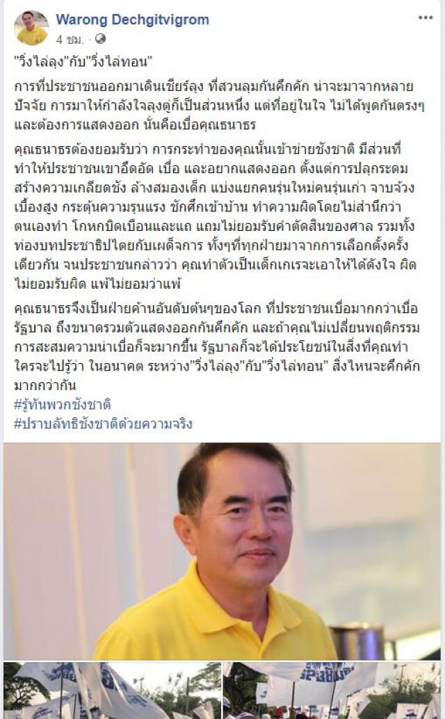 "หมอวรงค์" ซัด "ธนาธร" พวกชังชาติ สร้างความเกลียดชัง ล้างสมองเด็ก