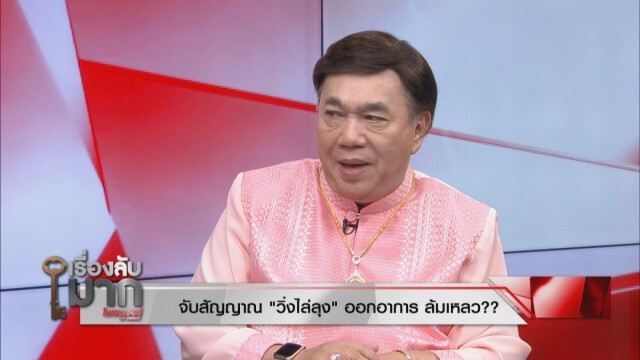 "ดร.เสรี" เผย "บิ๊กตู่" อยากอยู่ยาวๆ ต้องชี้แจงเรื่องเศรษฐกิจ