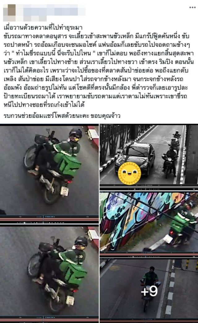 โซเชียลพิพาท! สาวโพสต์ล่าแกร๊ป