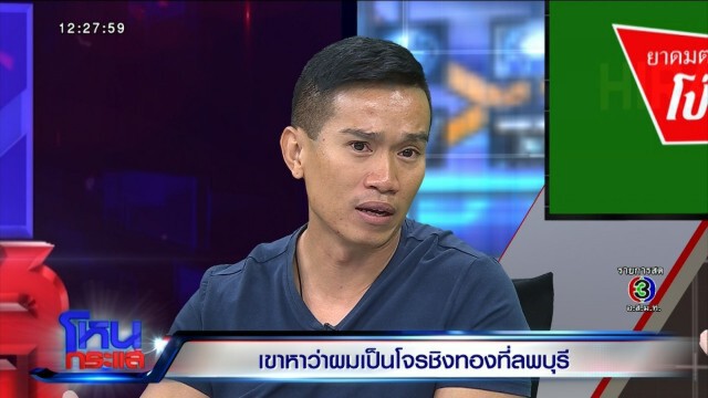 หนุ่มถูกกล่าวหา เล่านาที "ปล้นร้านทอง" ปี 56