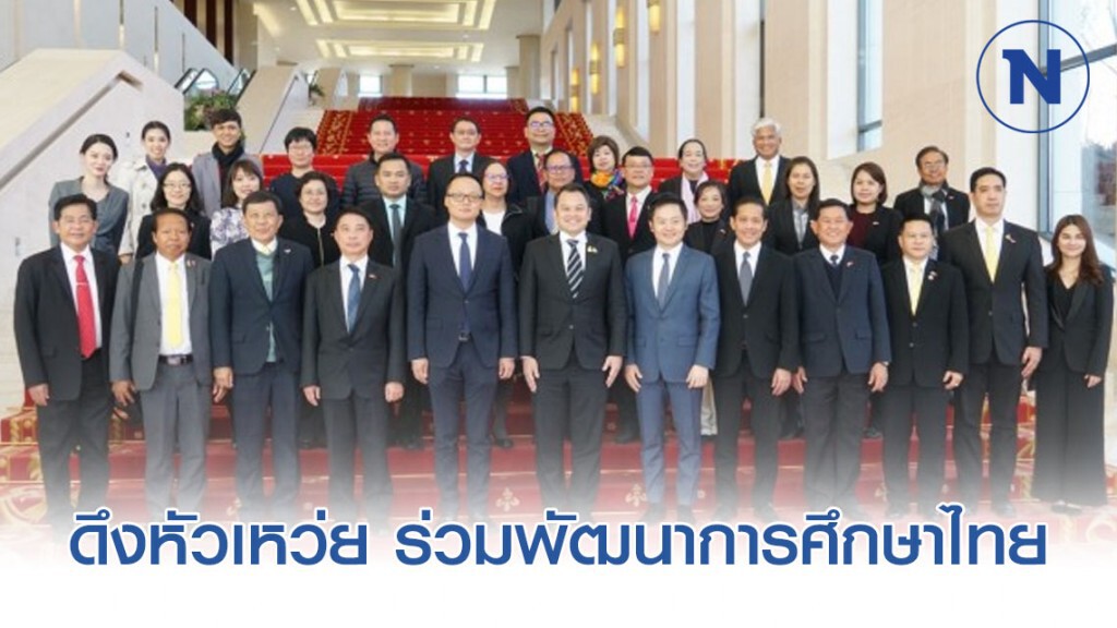 ดึงหัวเหว่ย ร่วมพัฒนาการศึกษาไทย ดึงหัวเหว่ย ร่วมพัฒนาการศึกษาไทย