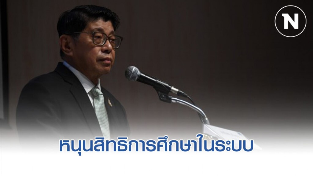 วิษณุฯ รับลูก หนุนสิทธิการศึกษาในระบบ ครอบคลุมครู – นักเรียนกว่า 3 ล้านคน