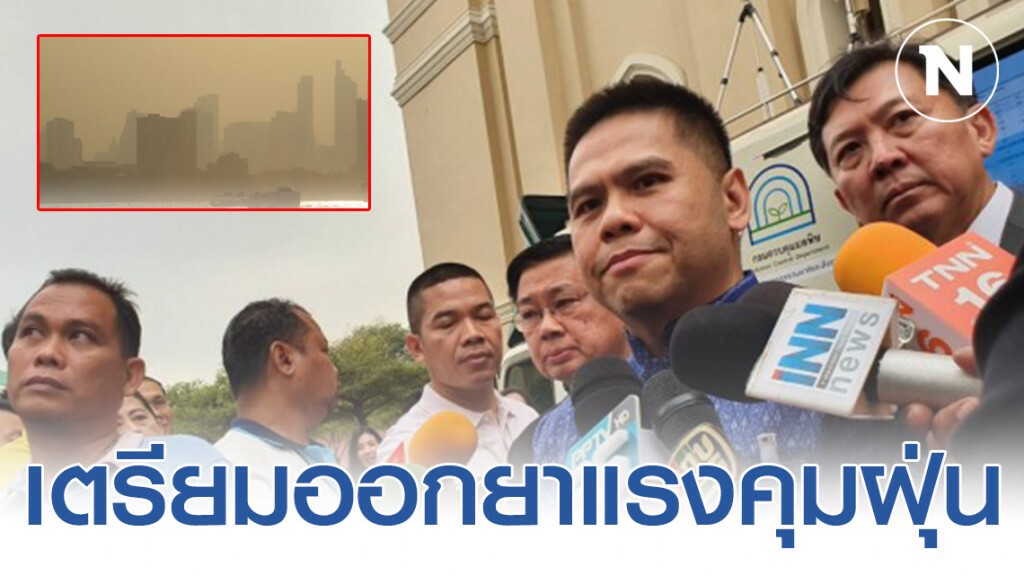 รัฐบาลเตรียมออกยาแรงคุมฝุ่น PM 2.5