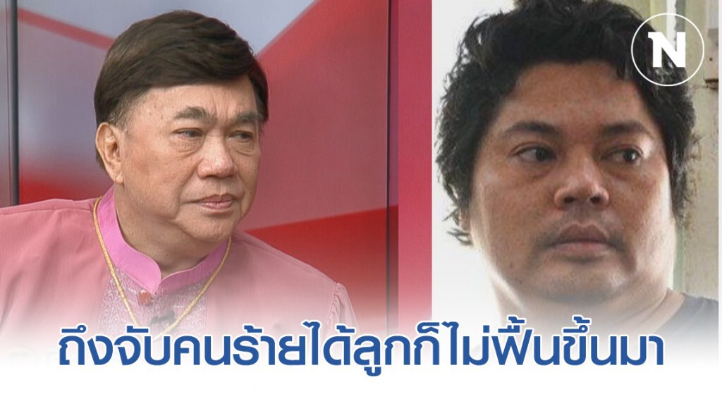 "พ่อน้องไทตัล" เปิดใจถึงจับคนร้ายได้ลูกก็ไม่ฟื้นขึ้นมา เชื่อเป็นเจ้ากรรมนายเวร
