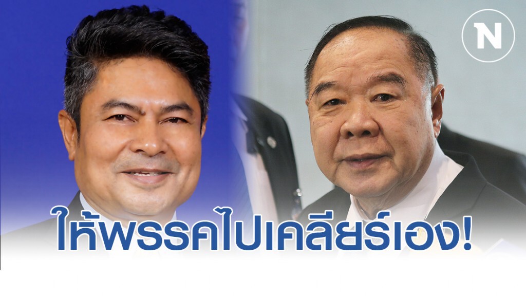 โยน "ปชป." กำหราบ "เทพไท" โจมตีรัฐบาล โยน "ปชป." กำหราบ "เทพไท" โจมตีรัฐบาล