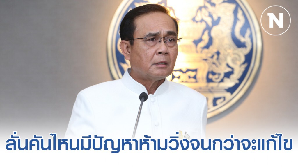 "บิ๊กตู่" สั่งตั้งจุดสกัด "ควันดำ" แก้ "PM2.5" มากขึ้น ลั่นคันไหนมีปัญหาห้ามวิ่งจนกว่าจะแก้ไข