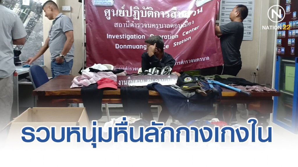 รวบหนุ่มหื่น ลักกางเกงในตามคอนโด