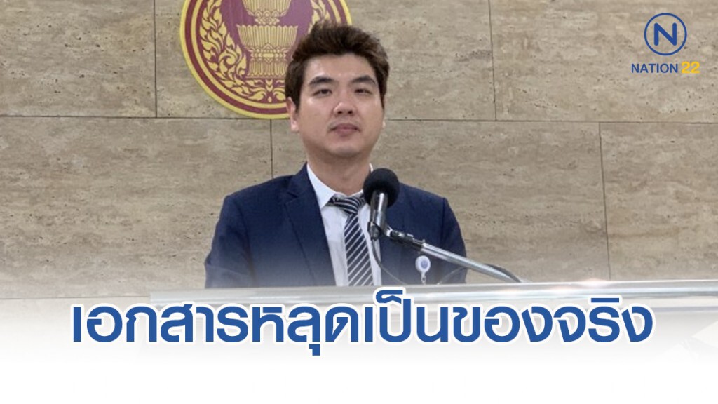 ปิยบุตร ชี้ เอกสารหลุดเป็นของจริง กกต.ร้อนตัว