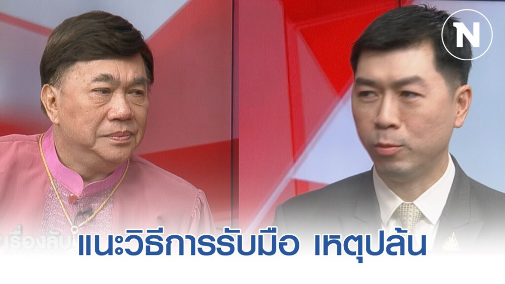 ถอดบทเรียนถ้าเจอกรณี "โจรปล้นทอง" อีกจะต้องทำเช่นไร