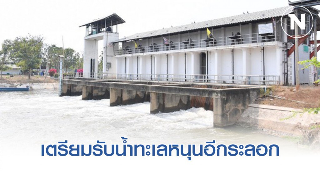 เตรียมพร้อมรับสถานการณ์น้ำทะเลหนุนอีกรอบ 24-25 ม.ค. นี้