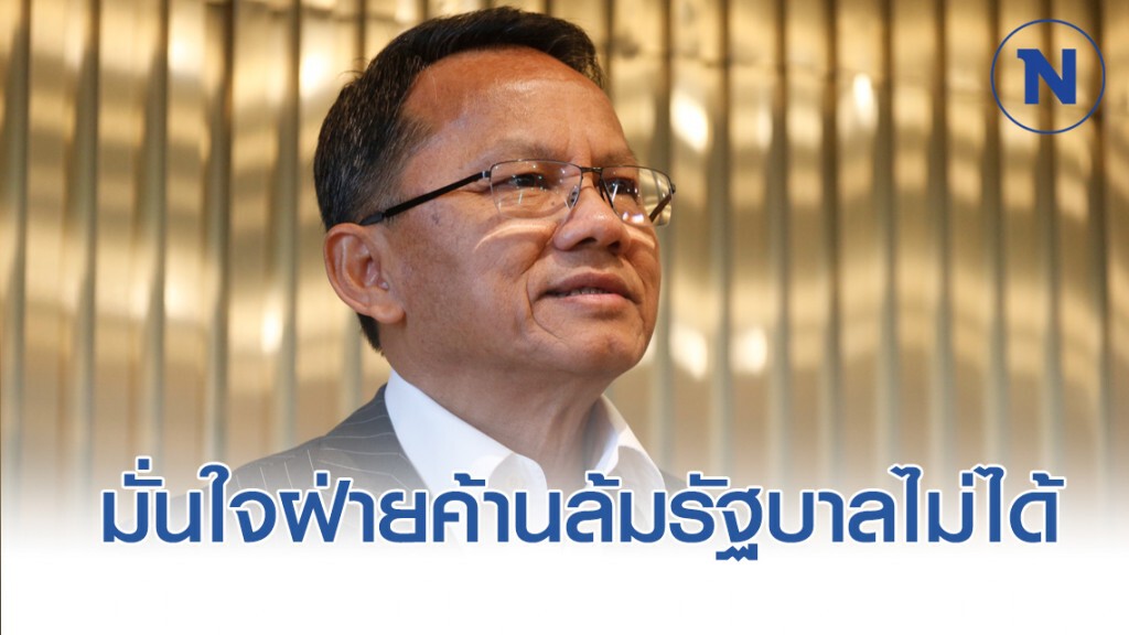 สมศักดิ์ มั่นใจ ศึกซักฟอกไม่สามารถล้มรัฐบาลได้ สมศักดิ์ มั่นใจ ศึกซักฟอกไม่สามารถล้มรัฐบาลได้
