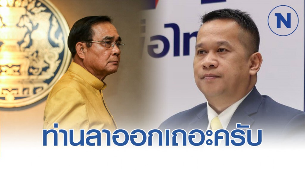 อนุสรณ์ แนะ ประยุทธ์ลาออก รับผิดชอบที่เป็นต้นเหตุความขัดแย้ง