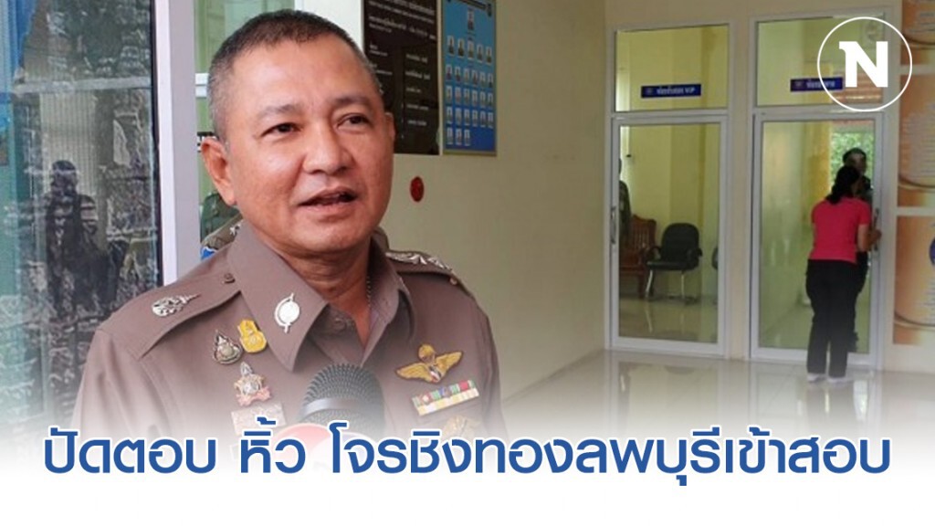 "อำพล" ปัดตอบ หิ้ว โจรชิงทองลพบุรีเข้าสอบ "อำพล" ปัดตอบ หิ้ว โจรชิงทองลพบุรีเข้าสอบ