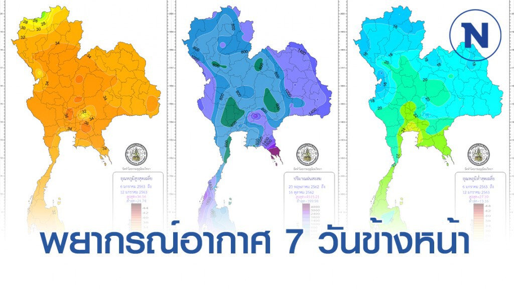 พยากรณ์อากาศ 7 วันข้างหน้า