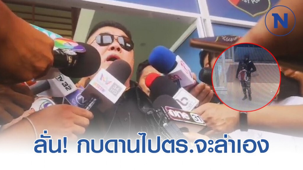 บิ๊กช้าง ลั่น ให้โจรชิงทองลพบุรี กบดานไปตร.จะล่าเอง บิ๊กช้าง ลั่น ให้โจรชิงทองลพบุรี กบดานไปตร.จะล่าเอง
