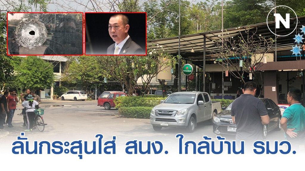 มือมืดลั่นกระสุน เข้าสำนักงาน ใกล้บ้านพัก รมว.เฉลิมชัย กระสุนเฉียดหัวพนักงาน!