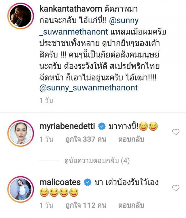 กันต์ รับไม่ได้!! "ซันนี่" ส่งจุ๊บให้ภรรยาสุดรัก