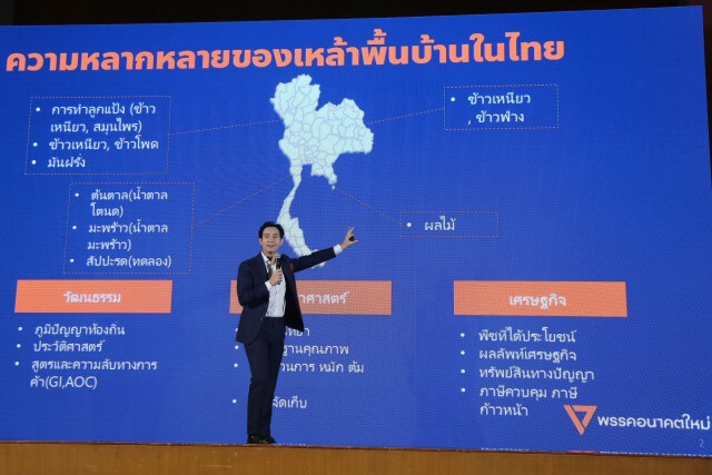 อนค.แถลงข่าว เปิดร่างกฎหมายคราฟต์เบียร์ ทลายทุนผูกขาด