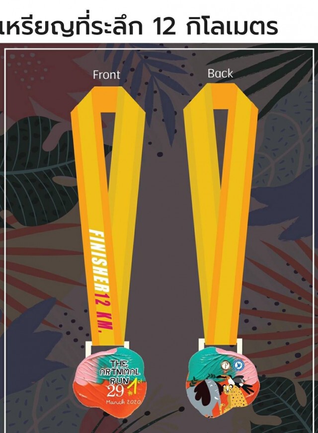 วิ่งทิ้งลมหนาว ที่ปาลิโอ เขาใหญ่ "The Artnimal Run @ Palio" งานศิลป์เพื่ออนุรักษ์สัตว์ป่า