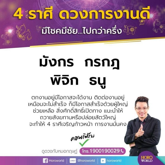 4 ราศี ดวงการงานดี มีโชคมีชัยไปกว่าครึ่ง!