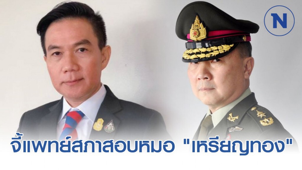 "การุณ" จี้แพทย์สภาสอบหมอ "เหรียญทอง" ชี้ทัศนะคติอันตรายต่อผู้ป่วย​ -​ ขัดหลักปชต.