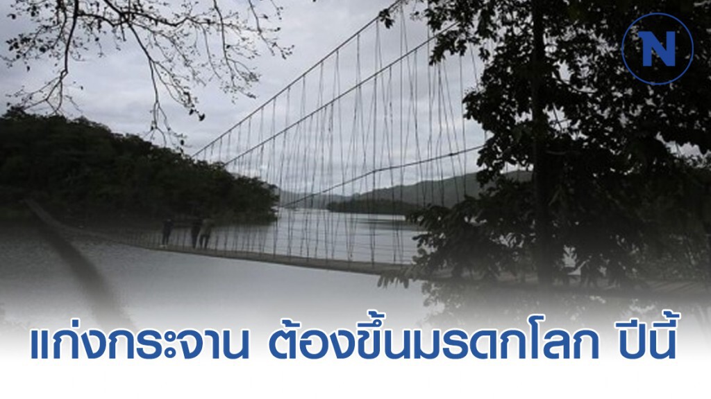 วราวุธ ลั่น​ แก่งกระจาน ต้องขึ้นมรดกโลก ปีนี้