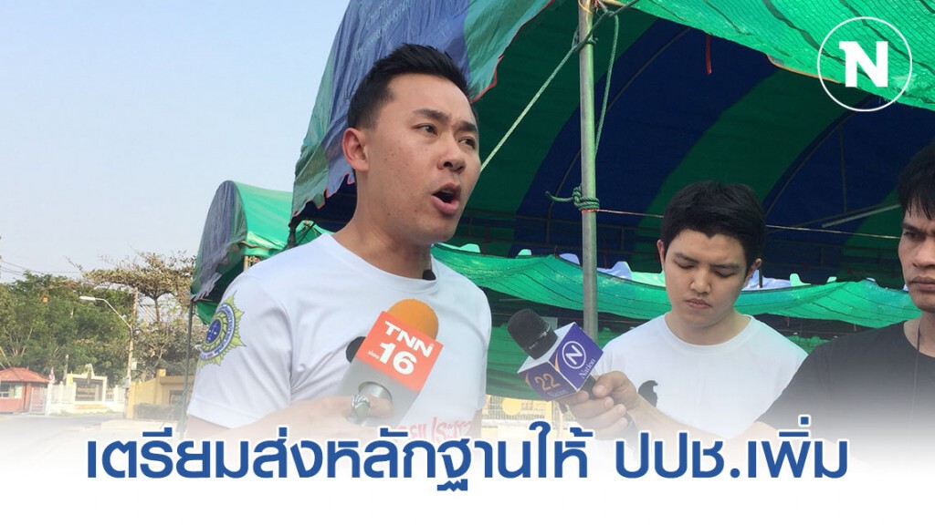 "ทนายษิทรา" เตรียม นำหลักฐานเครื่องไบโอแมทริกซ์ มอบให้ ปปช.เพิ่มเติม ภายในสัปดาห์นี้