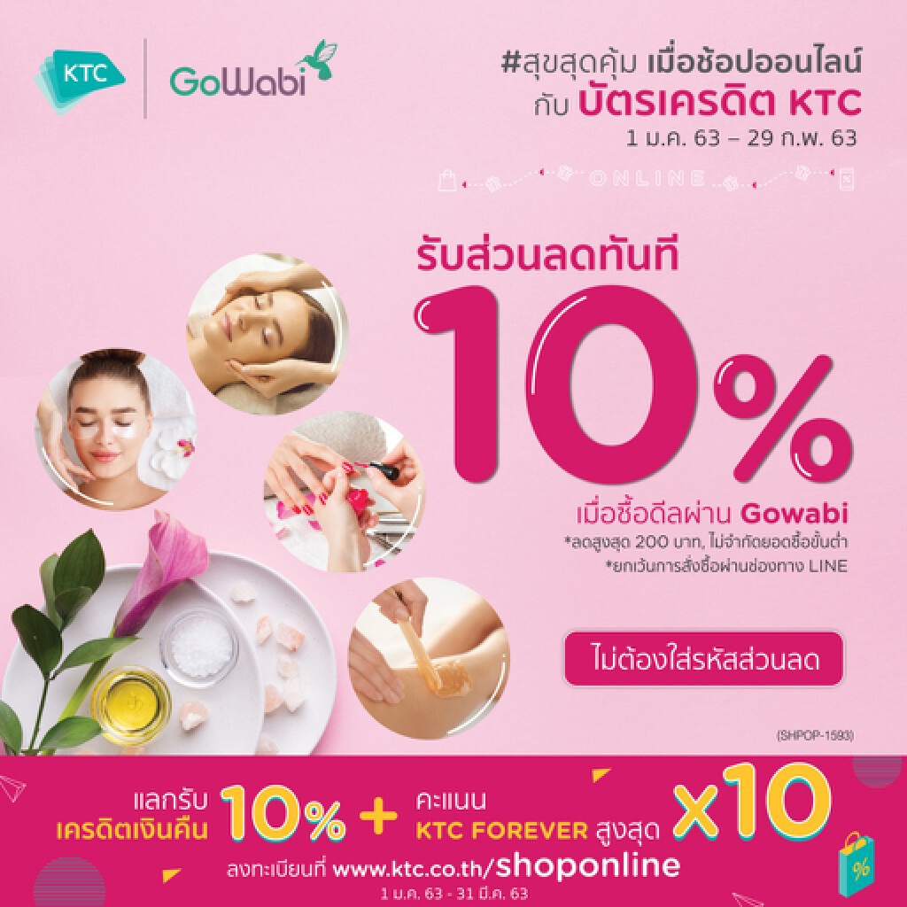 เคทีซีจับมือโกวาบิเสิร์ฟดีลสุขภาพเพื่อนักช้อปออนไลน์ เคทีซีจับมือโกวาบิเสิร์ฟดีลสุขภาพเพื่อนักช้อปออนไลน์
